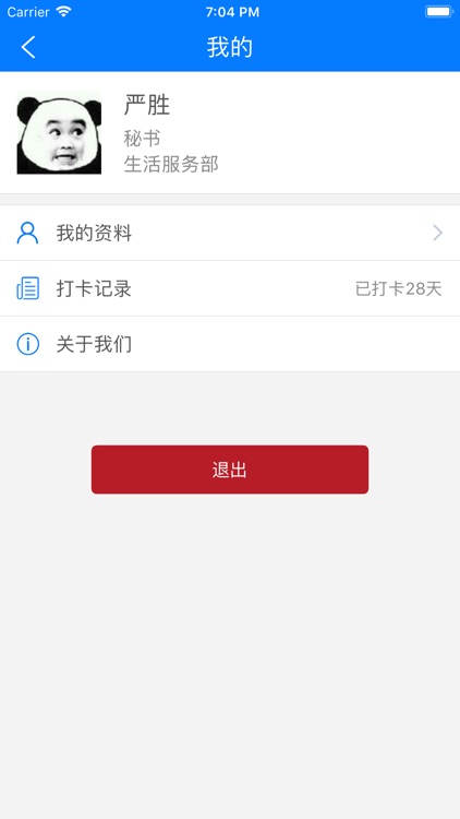 来康郡秘书 screenshot-3