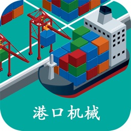 中国港口机械