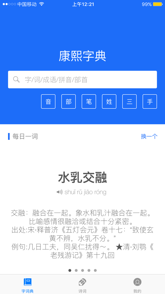 #2. 康熙字典-有声笔顺汉语字词典工具 (iOS) 由: 松辉 朱