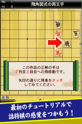 Game screenshot 市原誠の詰将棋2（3手詰オンリー） hack