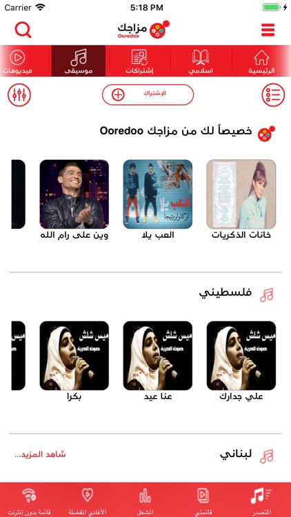 Mazajak Ooredoo screenshot-3