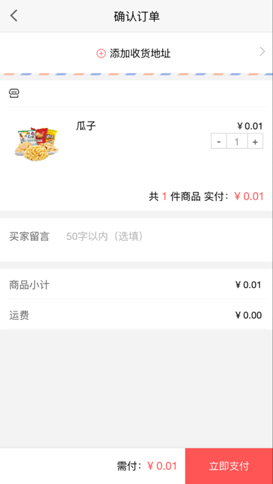 海容超市 screenshot 3