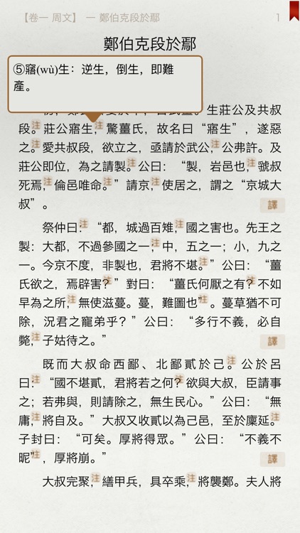 古文觀止 精讀本 （注釋 譯文 導讀 簡繁） screenshot-4