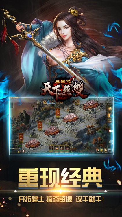三国之天下无双-攻城国战卡牌手游!