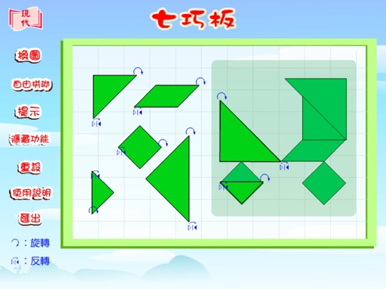 Screenshot #6 pour 現代七巧板