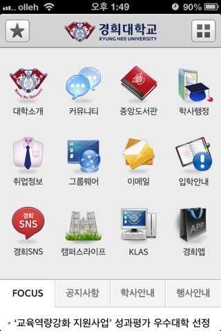 경희대학교 스마트캠퍼스 screenshot 2