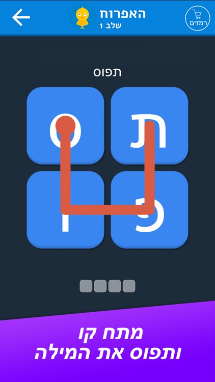 תפוס את המילה