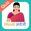 Hindi English Learning Game