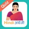 Play this fun filled level wise game and test your hindi and english language skills