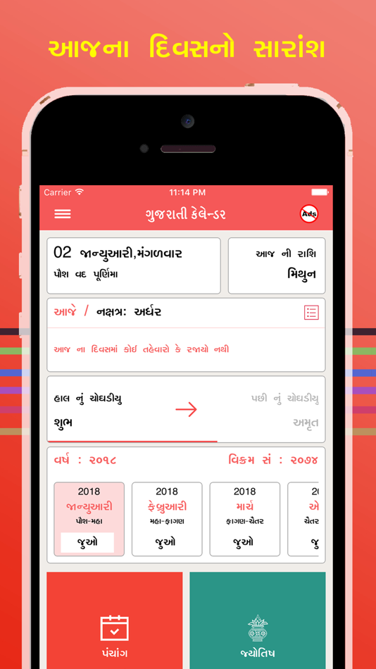 Gujarati Calendar - Panchang - 2.2 - (iOS)