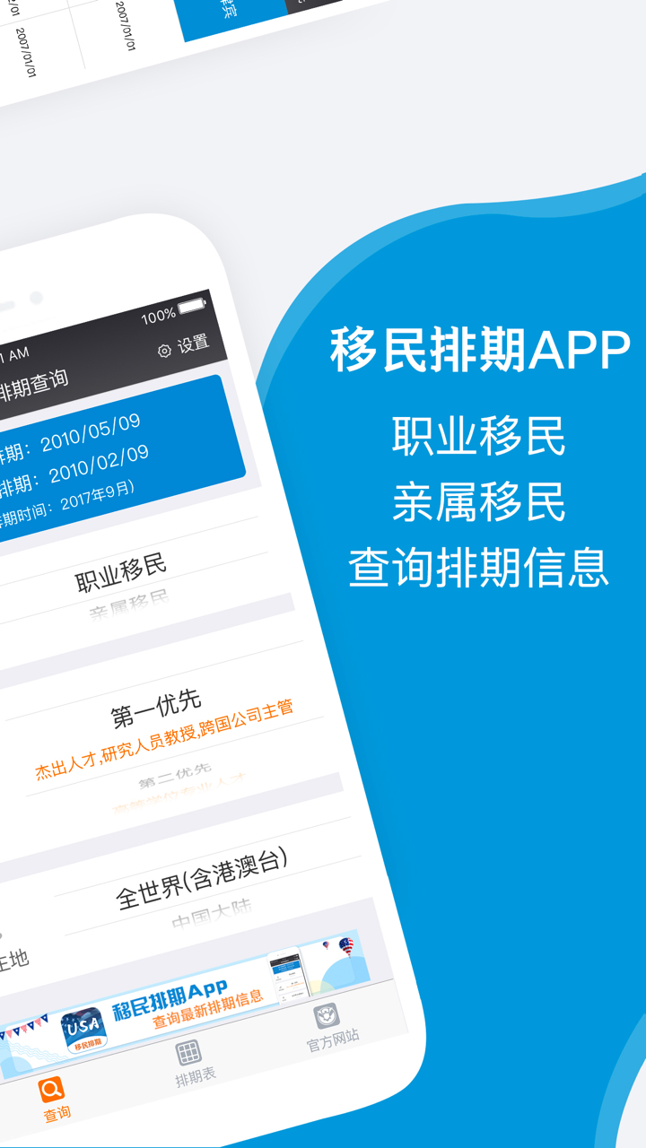 美国移民排期 screenshot 2