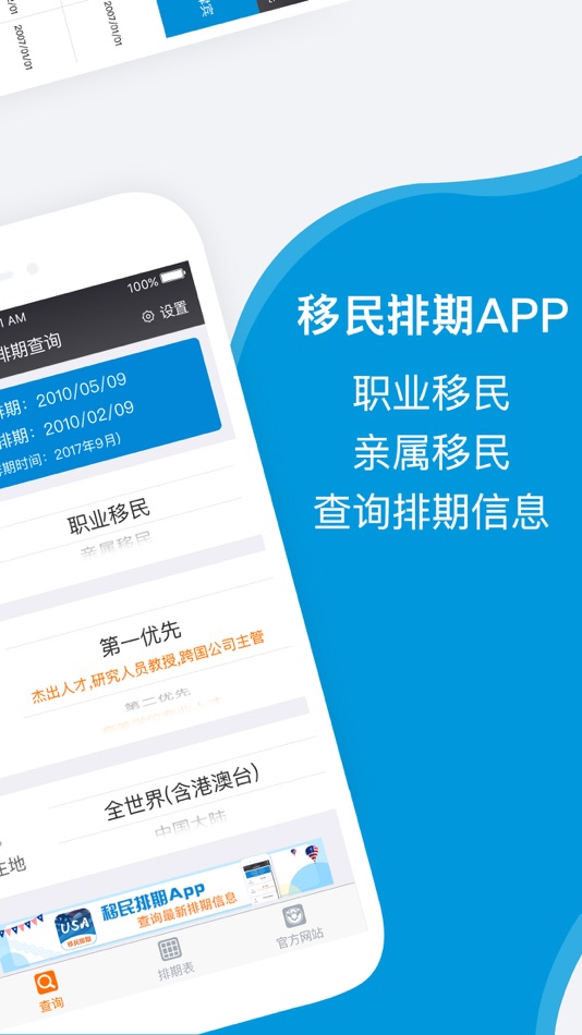 #2. 美国移民排期 (iOS) 由: zhenyu song