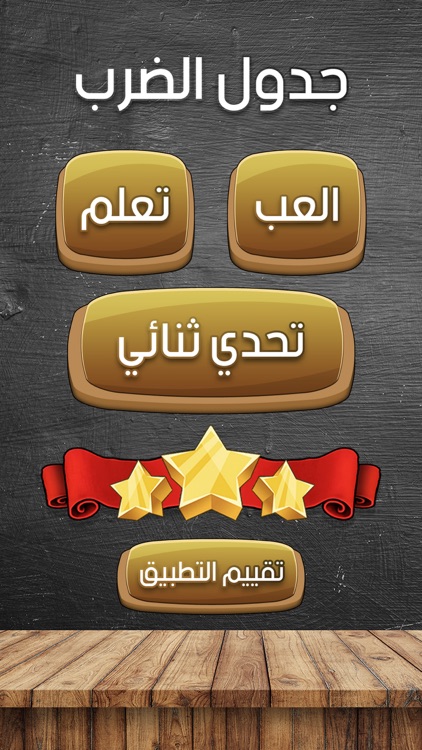 The Multiplication Table screenshot-8