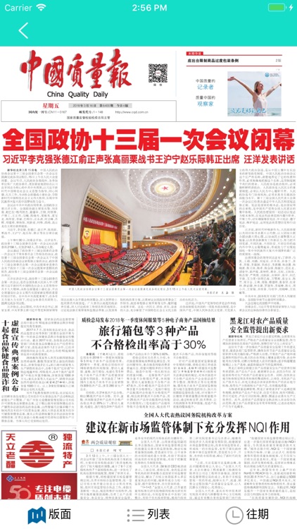 质量新闻 screenshot-3