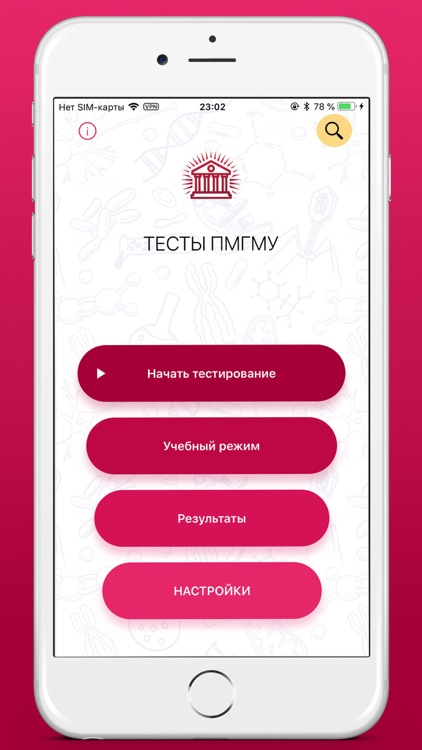 Медицинские тесты ПМГМУ screenshot-0