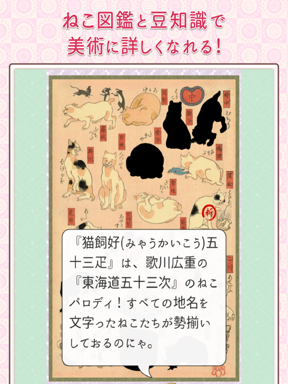 ねこねこ大江戸図鑑 -放置型ねこ絵コレクションゲームのおすすめ画像4