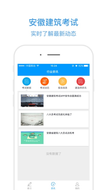 安徽建筑考试 screenshot-4