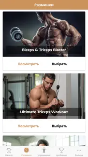 тренировка рук айфон картинки 3