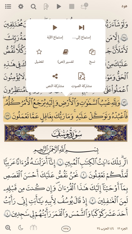 القرآن مع تفسير الميزان Quran