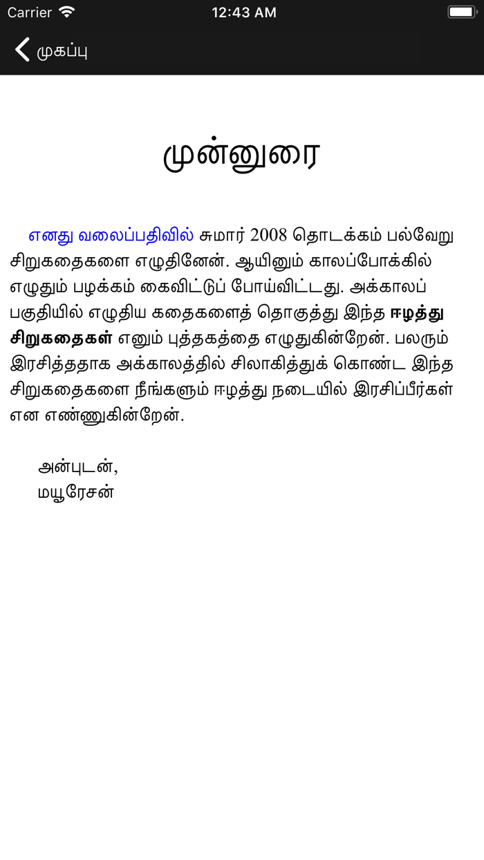 Eelathu Sirukathaikal