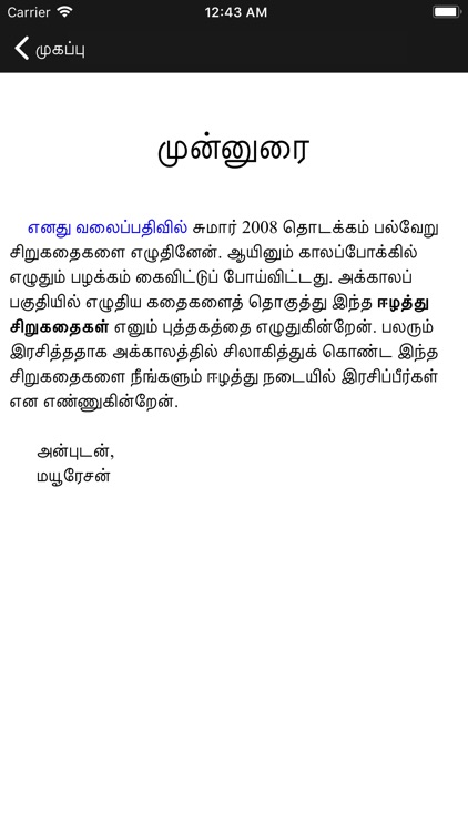 Eelathu Sirukathaikal