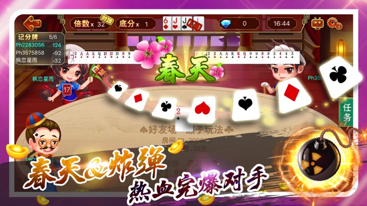 斗地主 - 天天真人街机斗地主