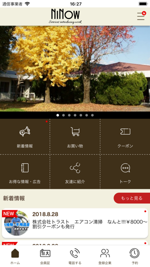 NiNow (になう)(圖2)-速報App