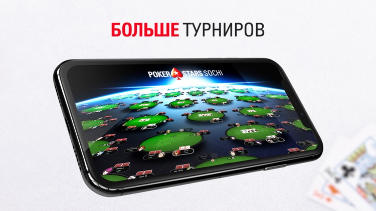 PokerStars Сочи: Онлайн покер