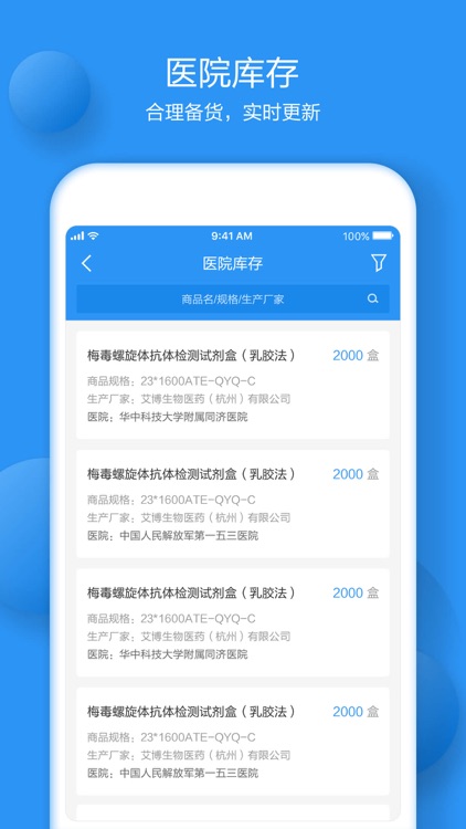 医耗链 - 业务版 screenshot-3