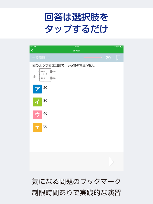 ‎第二種電気工事士 資格試験対策 過去問題集 スクリーンショット