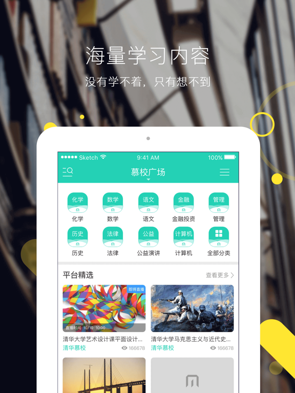 Screenshot #4 pour 慕校-终身学习的平台，永不落幕的学校