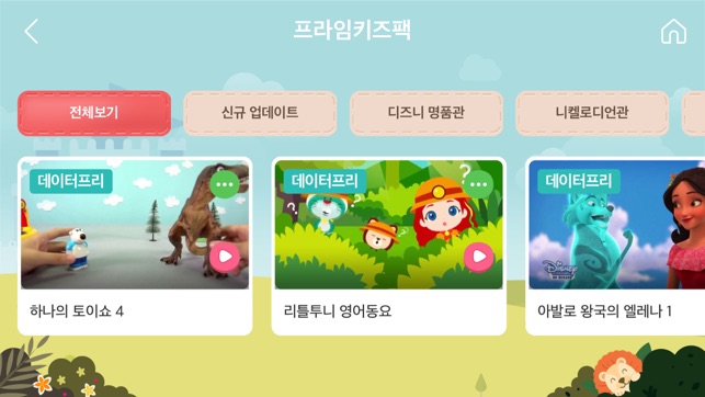 KT 키즈랜드(圖8)-速報App
