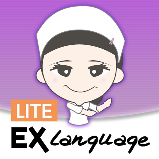 EXLanguageNurse LITE  -  多言語医療 iOS App