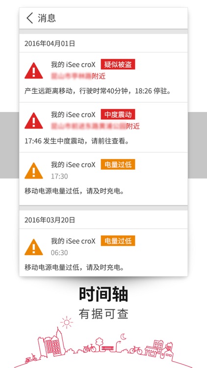 Giant单车管家 screenshot-4