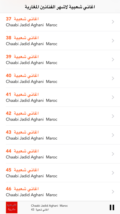 Screenshot #2 pour Aghani Cha3biya Maghribiya