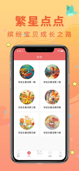 Game screenshot 安徒生童话 apk