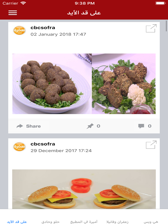 وصفات سفره iPad screenshot