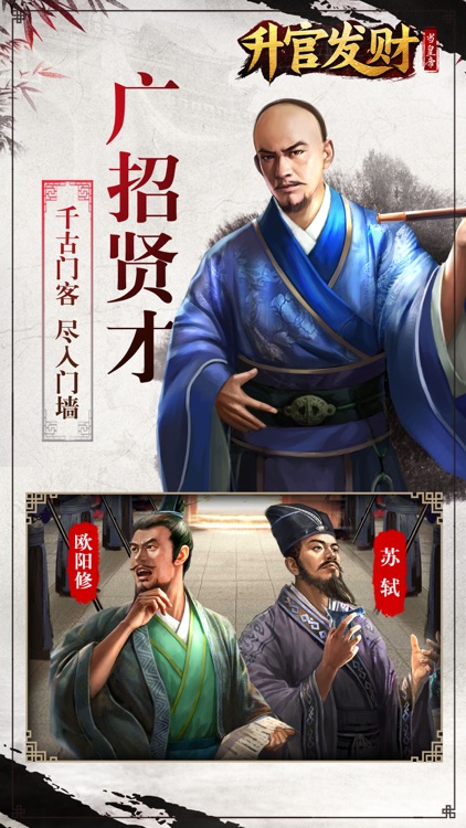 升官发财-权倾朝野 screenshot-3