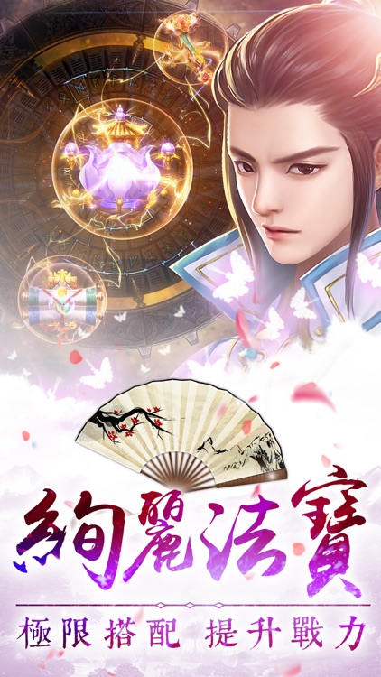 天外誅仙-一生一世，一緣為定 screenshot-3