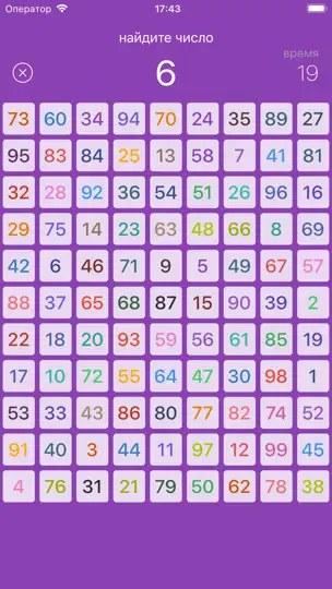Скриншот 99. Девяносто девять на iPhone 4