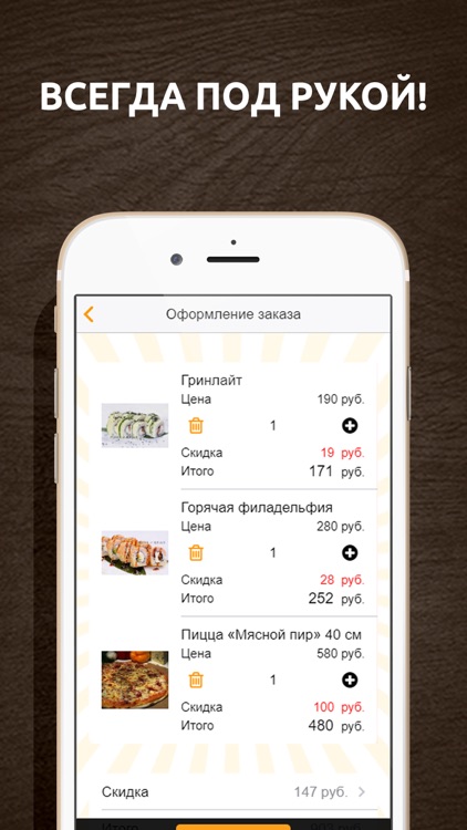 PizzaRolls, пицца, суши, wok screenshot-3