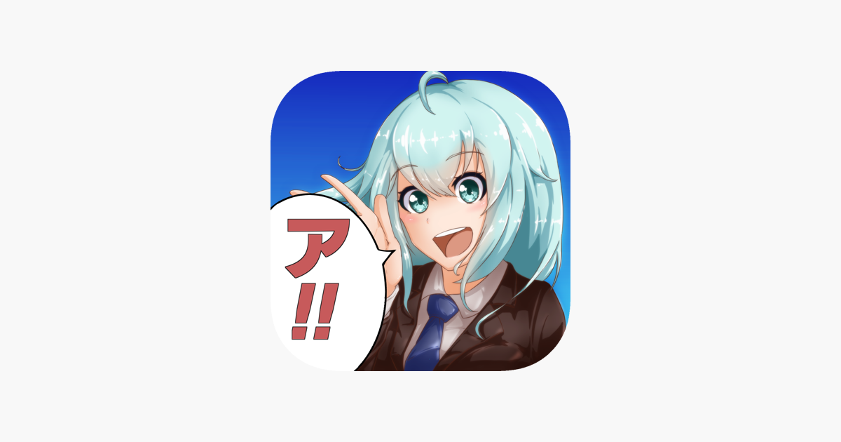 アニメリスト をapp Storeで