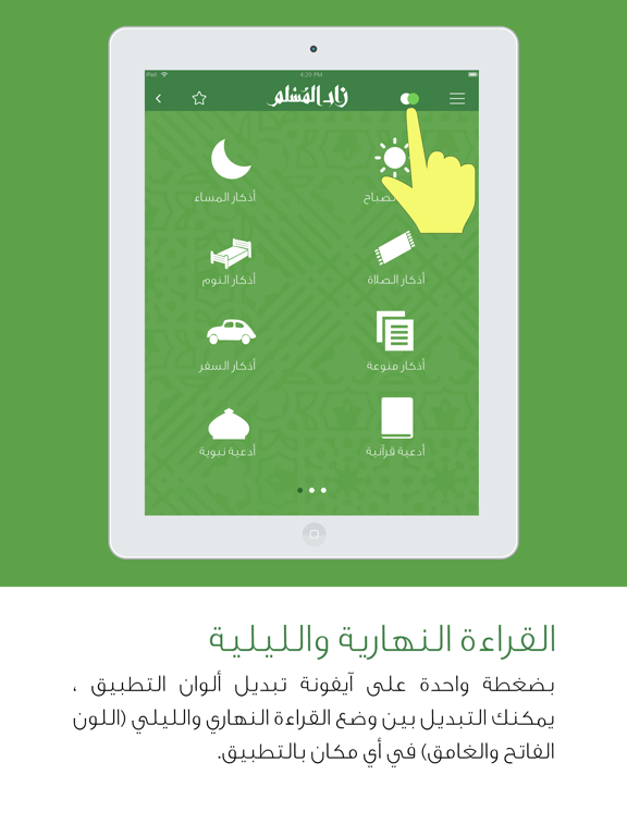 Screenshot #5 pour زاد المسلم