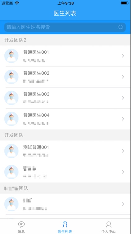 三级医生管理平台 screenshot-9