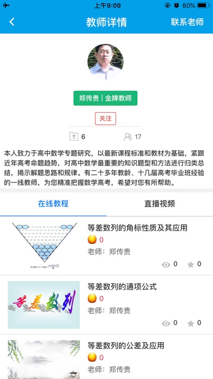 天生课堂学生端 screenshot-3