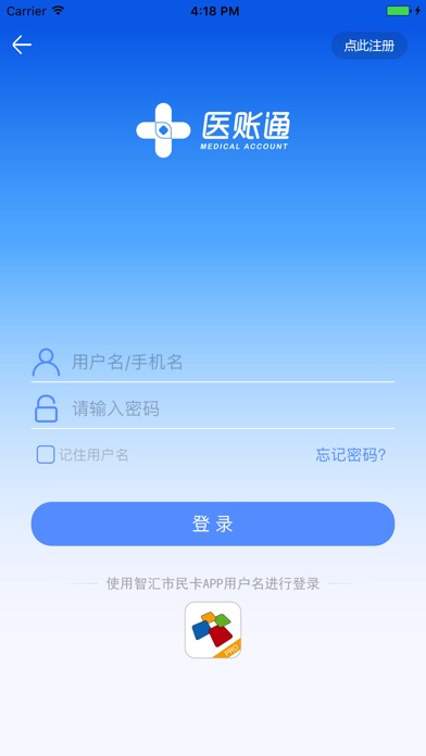 医账通—医疗互联，就诊便捷 screenshot 4