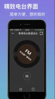 电台收音机－全国广播电台随便听 iphone screenshot 3