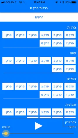 Game screenshot שיעורי משניות apk