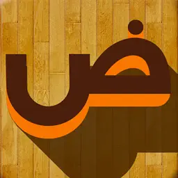 Alphabet arabe app icon