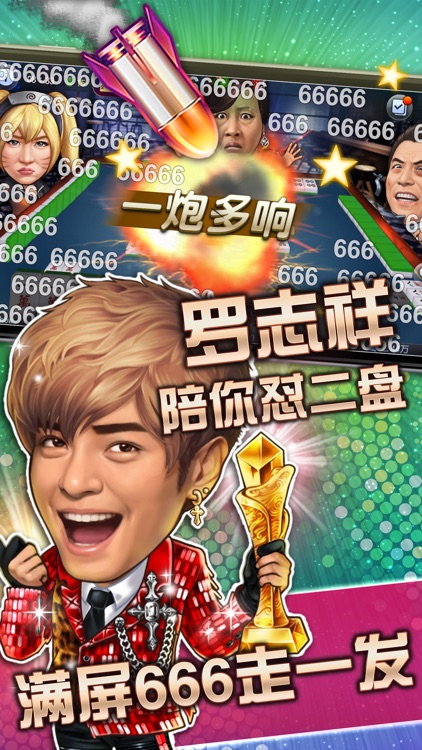 明星3缺1(麻将+捕鱼等娱乐场全集)